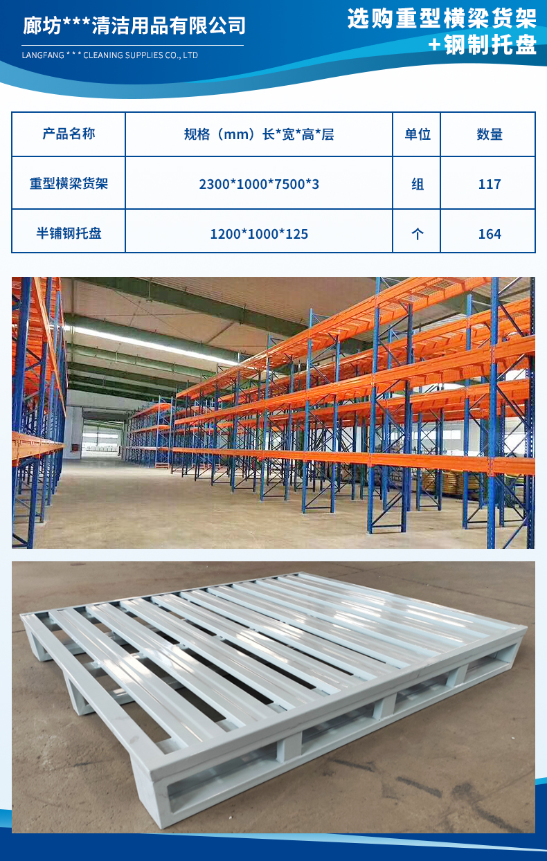 廊坊潔藍(lán)特清潔用品有限公司2.jpg