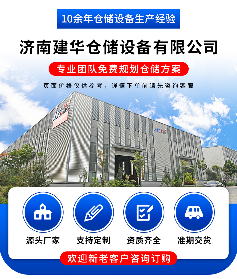1、濟南建華倉儲設備有限公司(無集成商).jpg