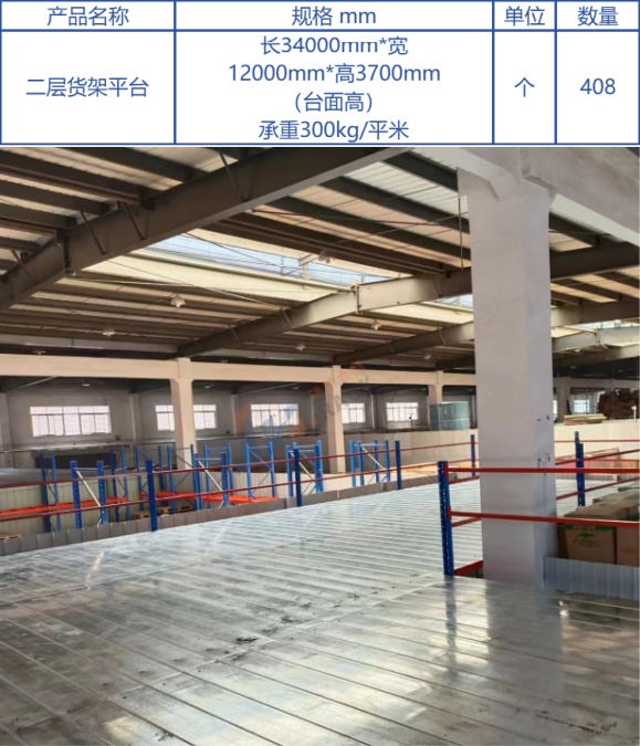 二層貨架平臺.jpg