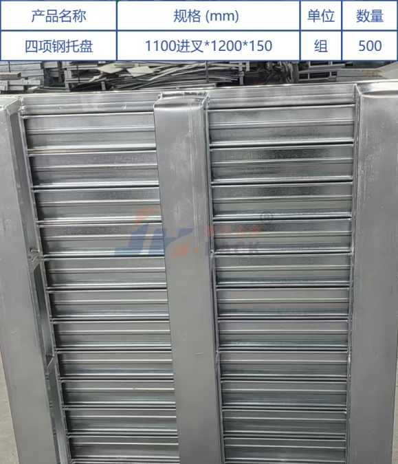 鋼托盤.jpg 鋼托盤.jpg