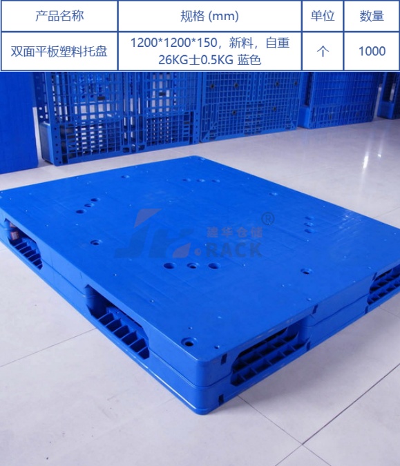 塑料托盤.jpg