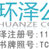 成都市環(huán)澤易企業(yè)管理咨詢有限公司